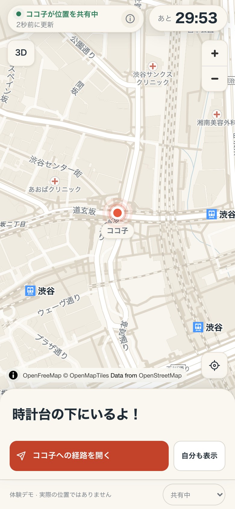 リンクを開いた人の画面。地図の時計台の所にココ子のピンと、ひとこと「時計台の下にいるよ!」